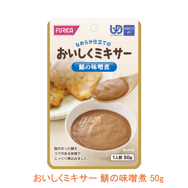 【大感謝祭限定P2倍】ホリカフーズ 介護食 区分4 おいしくミキサー 鯖の味噌煮 567700　50g (メインの..