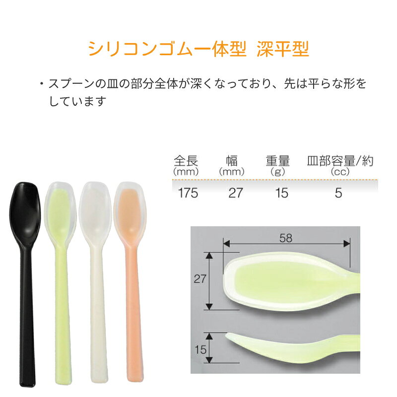 ソフトゴムスプーン シリコンゴム一体型 深平型 斉藤工業 介護用品