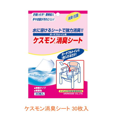 ケスモン消臭シート 533-215 30枚入 アロン化成 (ポータブルトイレ 消臭 水に溶ける) 介護用品