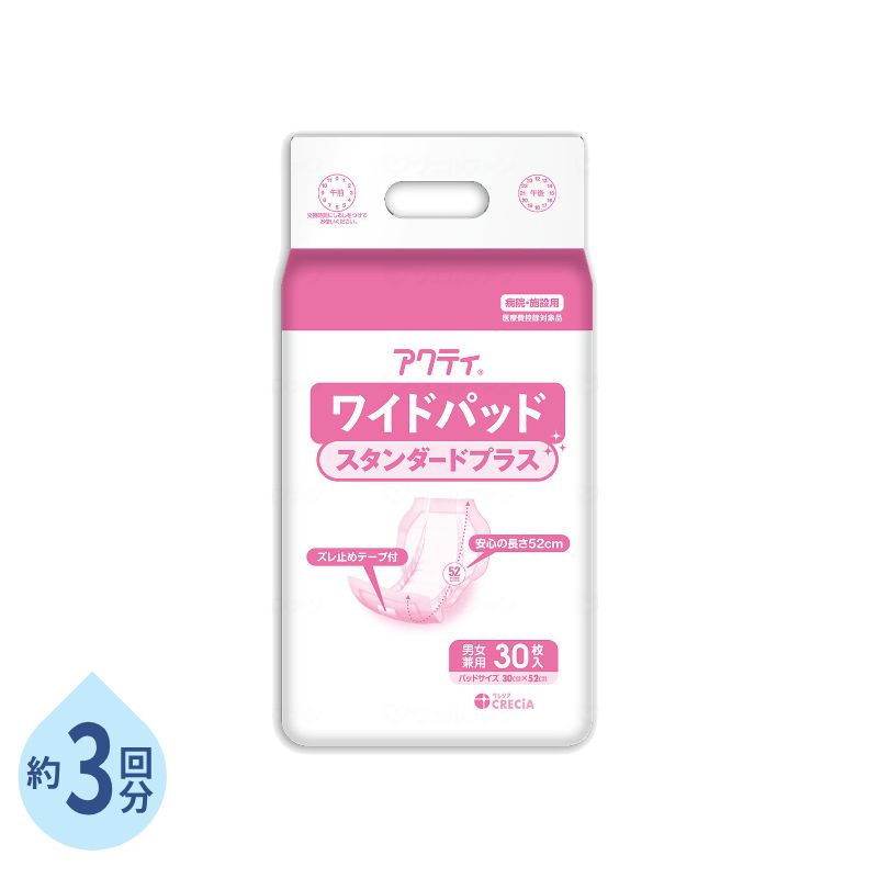 ※パッケージ・品番は予告なく変更する場合がございます。 ・おしりを深く包み込むワイド吸収体で、モレをしっかりガード。 ・ズレ止めテープ2ヶ所付き ・消臭ポリマー 　※アンモニアについての消臭効果がみられます。 ・立体ギャザー ●サイズ／幅30×長さ52cm ●袋入数／30枚 ●吸水量目安／排尿3回分（総吸収量：約900cc） ●日常生活動作レベル／寝て過ごすことが多い方 ●メーカー品番／84733 ●JANコード／4901750847333 ●メーカー／日本製紙クレシア 【関連キーワード】 尿とりパッド 尿漏れパッド 尿漏れパット アクティ 尿パッド 大人用紙おむつ 紙オムツ用パッド 大人用 尿取りパッド 男女兼用 約3回分 アクティ ワイドパッド スタンダードプラス 30×52cm 30枚 1袋 排尿 尿取りパッド 日本製紙クレシア 介護用品