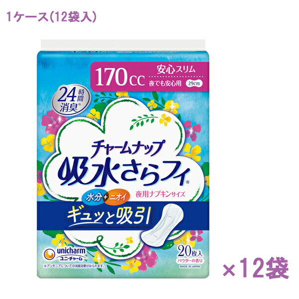 Rakuten - 【マラソン限定P2倍】(1ケース) チャームナップ吸水さらフィ 夜でも安心用 57627→57139　20枚×12袋 ユニ・チャーム 介護 尿もれ ケア 尿 パッド 介護用品