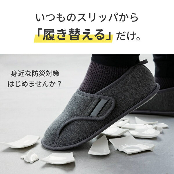 【マラソン限定P2倍】介護シューズ あゆみ 男女兼用 あゆみが作った 防災ルームシューズ 4606 男女共用 グレー 3E相当 徳武産業 介護靴 あゆみシューズ 防災グッズ 室内履き スリッパ 災害対策 非常時 介護用品 前開き