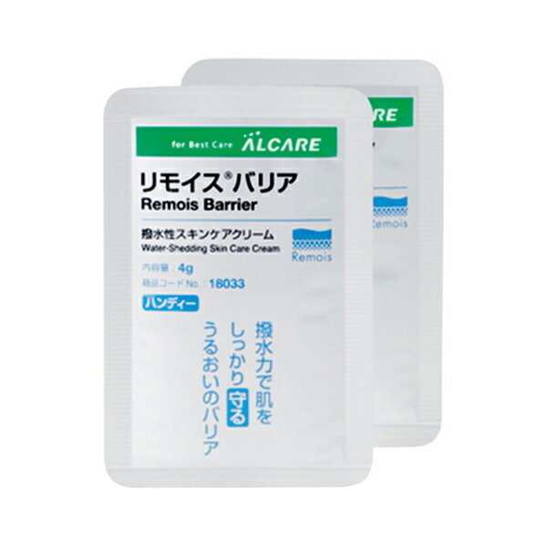 【マラソン限定P2倍】リモイスバリア ハンディ 18033 4g×20パック アルケア (介護 スキンケア おむつかぶれ 皮膚を保護 保湿成分配合) 介護用品