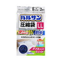 バルサン布団圧縮袋 H00258 LL 2枚入 レック 介護 日常生活 便利用品 介護用品
