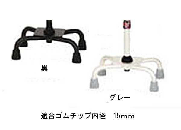 杖 ステッキ 夢ライフ 4点ステッキ用替ゴム ブラック グレー ウェルファン 介護用品 2