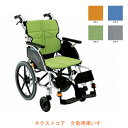 (代引き不可) ネクストコア 介助用車いす NEXT-21B 座