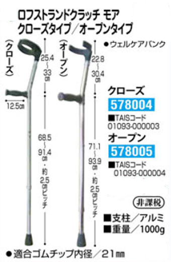 ロフストランドクラッチモア クローズタイプ WC7773-A ウェルケアバンク 介護用品 2