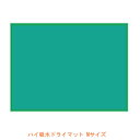 ・家庭のお風呂の出入口に置くバスマット。 ・大きなサイズは介護福祉施設のお風呂場の脱衣所に　ー　車イスでの入浴やストレッチャーの入浴にも対応できます。 ・吸水力抜群のお風呂上り場用マット（室内用）。 ・シャワー用車いすやストレッチャー浴での水滴もすばやく吸収！！座面に水が流れません。 ・ハイ吸収ドライマットの排出力は75％。 ・大量の水分を吸水するので足元はいつもさわやか！ ・大量の水分を貯留し、マットに貯留した水分の75％はすぐに排出できます。 ・水切れが良いので入浴後のマットの手入れや乾燥の作業が大変楽です。 ●サイズ／75×100×1.2cm ●重さ／約1.58kg ●材質／ポリエステル（コイル状繊維、中層面）、合成ゴム ●JANコード／4562219581122 ●メーカー／シンエイテクノ