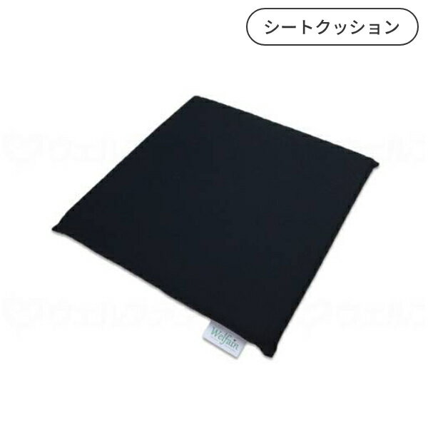 【ブラックフライデーP2倍】椅子 車椅子 クッション Welfainシートクッション (40×40×2.5cm) ウェルフ..