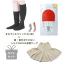 【スーパーSALE限定P2倍】介護用品 靴下 ソックス 靴下サプリ まるでこたつソックス 2足 × 肩・首を冷やさないシルク100%の安眠ケープ 生成 SO6566-07 大醐 冷え性 足首 冷え性 寒がり 女性 男性 レディース メンズ 介護用品 敬老の日 2025 ギフト プレゼント 70代 80代