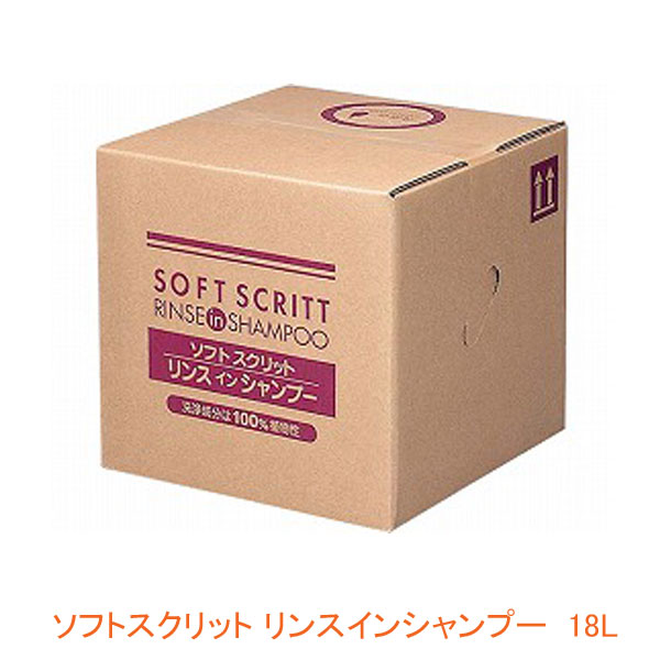 【ブラックフライデーP2倍】(代引き不可) ソフトスクリット リンスインシャンプー 4354 18L コック付 熊野油脂 介護用品