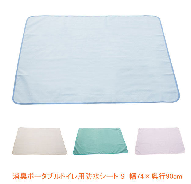 消臭ポータブルトイレ用 防水シート S 幅74×奥行90cm