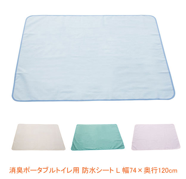 消臭ポータブルトイレ用 防水シート L 幅74×奥行120cm 介援隊 (ポータブルトイレ用 マット) 介護用品