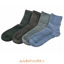 靴下 ソックス ふんわりソックス L サイズ 9046 9047 9048 9049 パシフィックサプライ 介護 介護用品