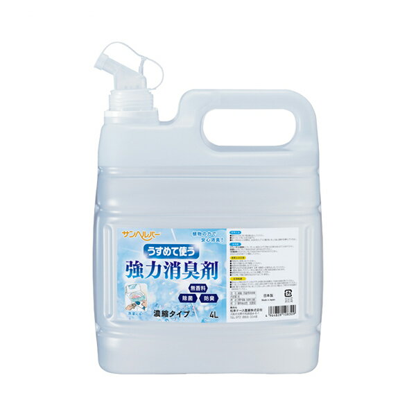 うすめて使う強力消臭剤 948 業務用4L 松本ナース産業 衣料 衣類 消臭 消臭剤 介護 介護用品