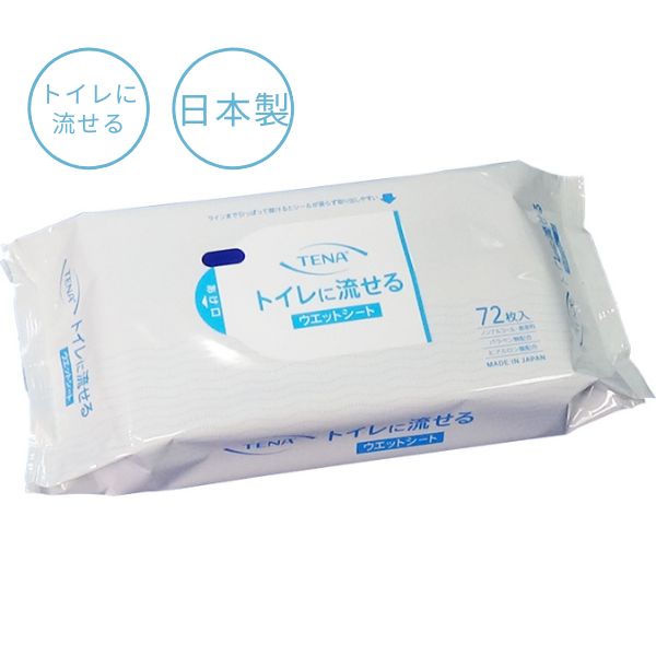 【マラソン限定P2倍】おしりふき 流せる 介護 TENA トイレに流せるウエットシート TW8021-01 72枚入 ユニ チャーム 厚手 大人用おしりふき 介護用おしりふき 日本製 介護用品