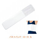 【マラソン限定P2倍】バストバンド・エース 3L 16831 アルケア 介護用品