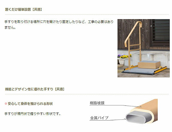 (代引き不可) ベストサポート手すり 微笑の秋桜 小 手すり1本タイプ 633-011 シコク (屋外 手すり 玄関 手すり 介護 昇降 転倒防止）介護用品