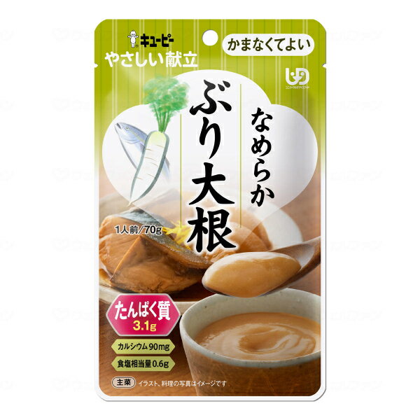 介護食 かまなくてよい おかず キユーピーやさしい献立 Y4-26 なめらかぶり大根 70g 区分4 噛まなくて..