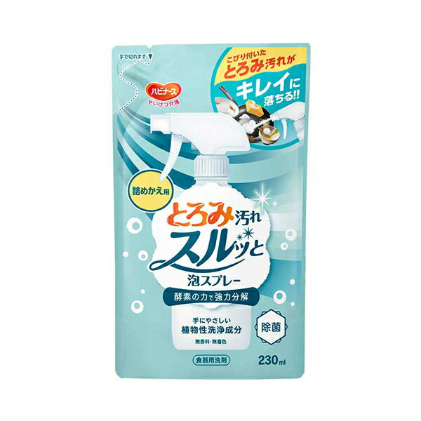 とろみ汚れスルッと泡スプレー 詰めかえ用 1040551　230mL ピジョンタヒラ 洗剤 介護 キッチン 介護用品