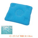【マラソン限定P2倍】ビーズパッド 角座 38×38cm 介援隊 (体位 保持 床ずれ防止) 介護用品