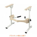 【8/1限定P5倍】安寿 洋式トイレ用フレーム S-はねあげR-2 533-086 プラスチック製ひじ掛け アロン化成 (介護 トイレ 手すり トイレ用手すり ...