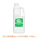 Gライフリー おしり洗浄液Neo シトラス付替え 51311 1750mL ユニ・チャーム (洗浄 保湿 肌保護) 介護用品