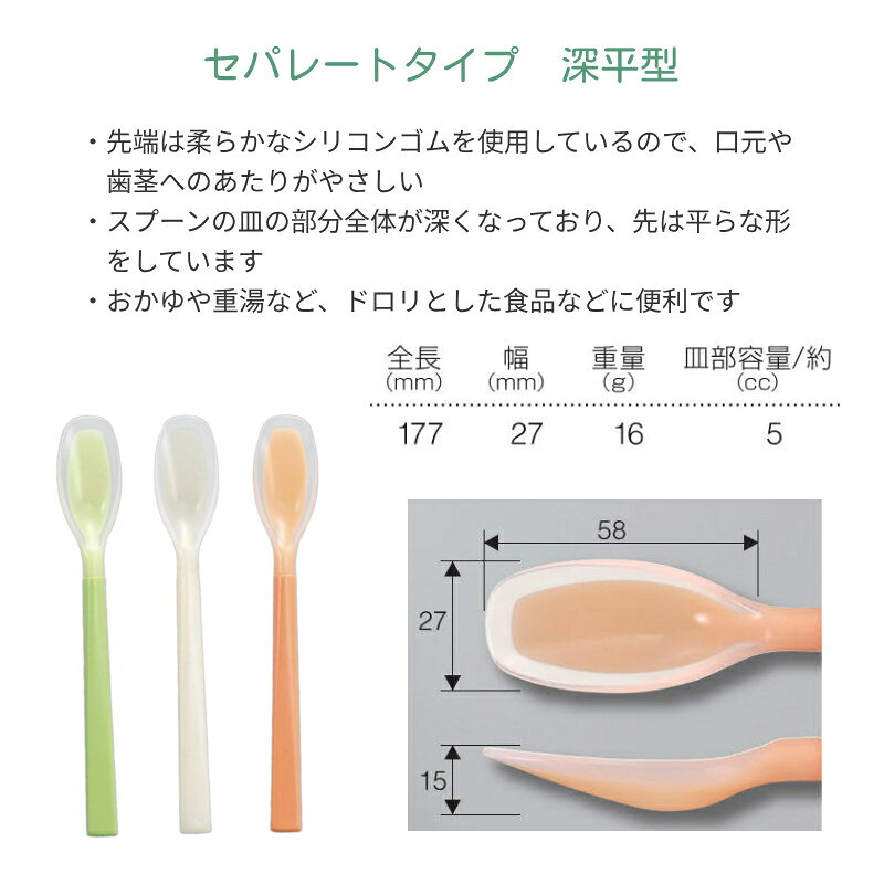 【マラソン限定P2倍】ソフトゴムスプーン 深平型 斉藤工業 介護用品