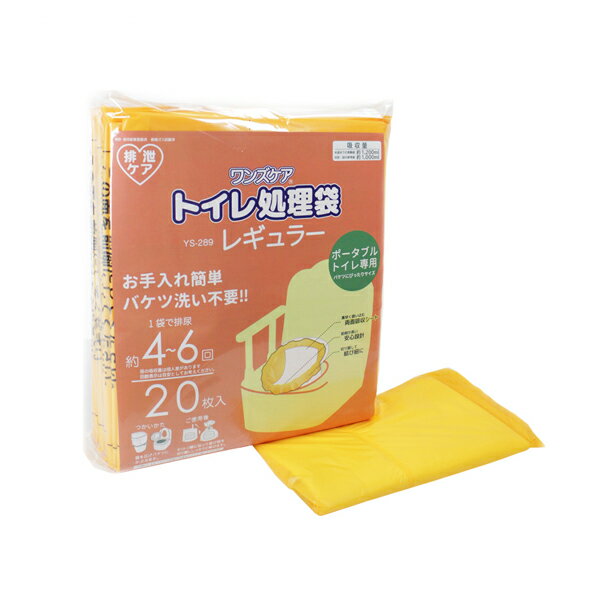 Rakuten - 【マラソン限定P2倍】ワンズケア トイレ処理袋 レギュラー YS-289　20枚入 総合サービス 介護 トイレ 処理袋 吸収シート 介護用品