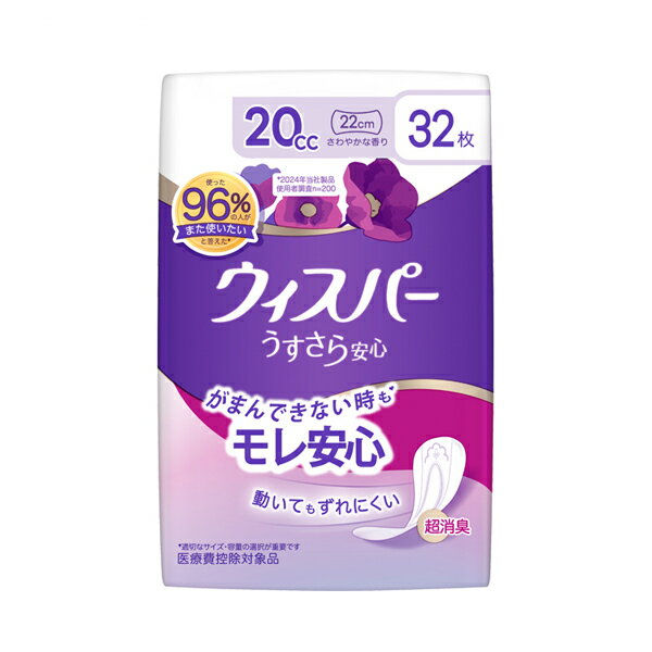 Rakuten - 【マラソン限定P2倍】尿もれ ケア 軽失禁用 ウィスパー うすさら安心 少量用 20cc 尿ケアパッド 32枚 P＆Gジャパン 尿ケアシート 吸水ケア 女性用 介護用品