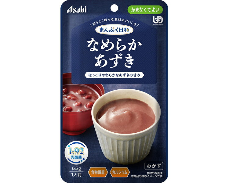 介護食 レトルト やわらか食 まんぷく日和 なめらかあずき 65g アサヒグループ食品 ムース食 ミキサー食 かまなくてよい 区分4 介護食品 おかず