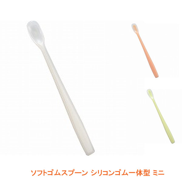 【ブラックフライデーP2倍】ソフトゴムスプーン シリコンゴム一体型 ミニ 斉藤工業 介護用品