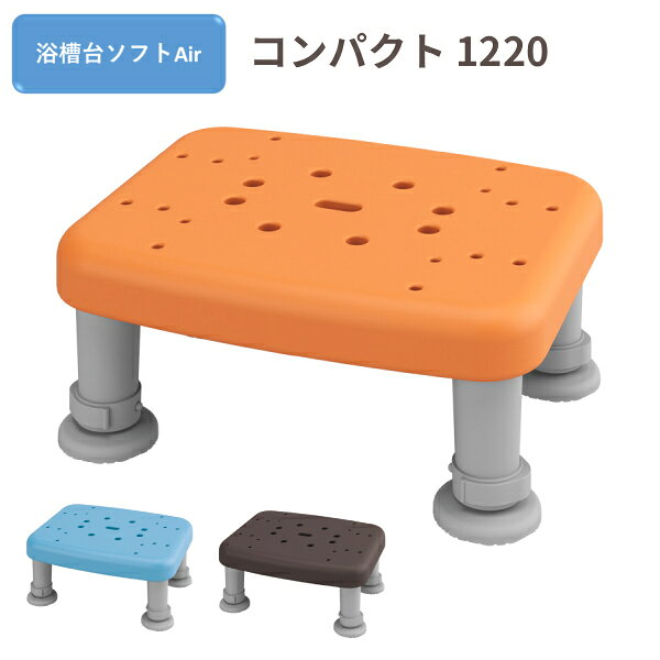 ・従来品よりさらに軽量化。防汚加工も加わりお手入れもラクに。 ・業界最軽量クラスの浴槽台。 ・軽くなったから、サッと取り出せてパッと置ける ・どこからでも持ちやすく、出し入れしやすい形状 ・柔らかい座り心地のソフトタイプ ・お尻の肉が少ない方や、太もも裏まで柔らかいクッションで覆われている方がよい方に 【特徴】 1．片手でもかるがる持てる！ 　自沈式 業界最軽量クラス。片手でも重く感じにくい 2．どこでも持ちやすく、出し入れらくらく 　軽量化＋水抜き穴で片手でかるがる 　4辺どこからでも持ちやすい形状 3．思いやり設計 　軽量ながらも強度しっかり 　樹脂とアルミ板のハイブリッド構造 　天面は撥水性もよく滑りにくい 　自重で沈む 　お湯をはった後でも、水が抜けやすいので簡単に設置・取り出せる 　各脚、ピンを1本差し込むだけの簡単構造 　5段階の高さ調整が可能です 　防カビ・防汚のダブルバリア ※防カビ加工は、カビを死滅させるものではありません。使用条件によってはカビが発生することがあります。 ※防カビ剤は経年的に流出してしまいますが、SIAAが定めた条件での試験では従来品より効果が約3倍持続します。 ※防カビ剤の有効期間は実際使用される環境により異なります。 ※商品画像はイメージとなります。 ●カラー／オレンジ　ブルー　モカブラウン ●サイズ／ 　幅29.5×奥行22×高さ12〜20（5段階／2cm）cm、 　天板：幅30×奥行24cm ●重さ／1.9kg ●材質／天面クッション：EVA樹脂、本体：ポリプロピレン、高さ調整ピン：ポリプロピレン、ステンレス、高さ調整脚：アルミニウム、脚ゴム：スチレン系エラストマー ●最大使用者体重／100kg ●生産国／中国 ●SIAA防カビ加工 ●メーカー品番／ 　オレンジ：PN-L11320D 　ブルー：PN-L11320A 　モカブラウン：PN-L11320BR ●JANコード／ 　オレンジ：4549980709429 　ブルー：4549980709405 　モカブラウン：4549980709412 ●メーカー／パナソニック エイジフリー 【関連キーワード】 介護用 風呂椅子 浴槽内椅子 入浴台イス 浴槽台 ユクリアAir ソフトコンパクト 1220 PN-L11320 オレンジ ブルー モカブラウン パナソニック エイジフリー ソフトAir コンパクト 1220 防汚加工 入浴介助 介護用品