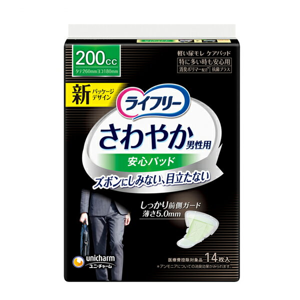 Rakuten - ライフリー さわやかパッド 男性用 特に多い時も安心 51582　14枚 ユニ・チャーム 介護用品