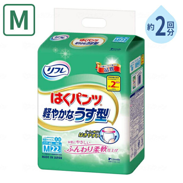 大人用紙パンツ男女兼用約2回分吸収...