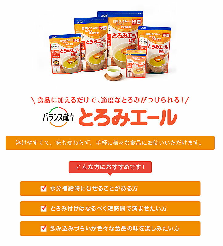 とろみエール 19342 330g アサヒグループ食品 (とろみ剤 とろみ 介護食 食品) 介護用品 2