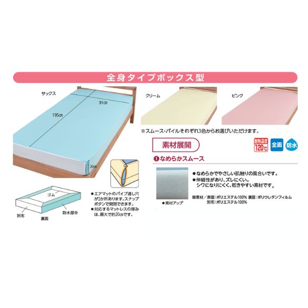 【マラソン限定P2倍】防水シーツ 介護 ラバーシーツ まごころ防水シーツ ボックス型 なめらかスムース 9589 ウェルファン おねしょシーツ 防水シート 介護シーツ 介護用品 2