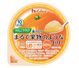 ハウス食品 介護食 区分3 やさしくラクケア まるで果物のようなゼリー みかん 85395 60g (区分3 舌でつぶせる) 介護用品 1