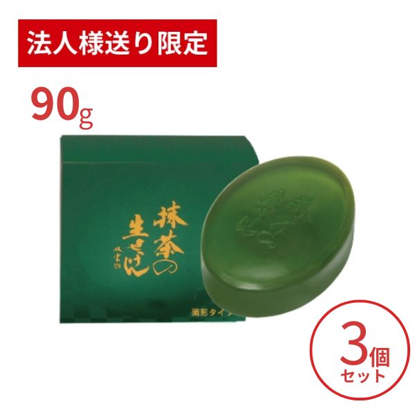 Other - 【法人・施設様限定】洗顔石鹸 固形 美香柑 抹茶の生せっけん 固形タイプ 90g×3個セット UYEKI 洗顔料 毛穴 洗顔フォーム 洗顔石けん 乾燥肌 (代引き不可)