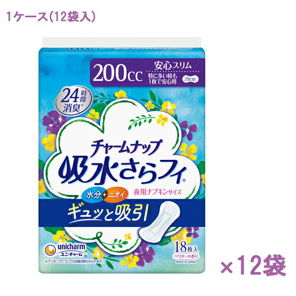 Rakuten - 【マラソン限定P2倍】(1ケース) チャームナップ吸水さらフィ 特に多い時も安心用 57664→57144　18枚×12袋 ユニ・チャーム 介護 尿もれ ケア 尿 パッド 介護用品