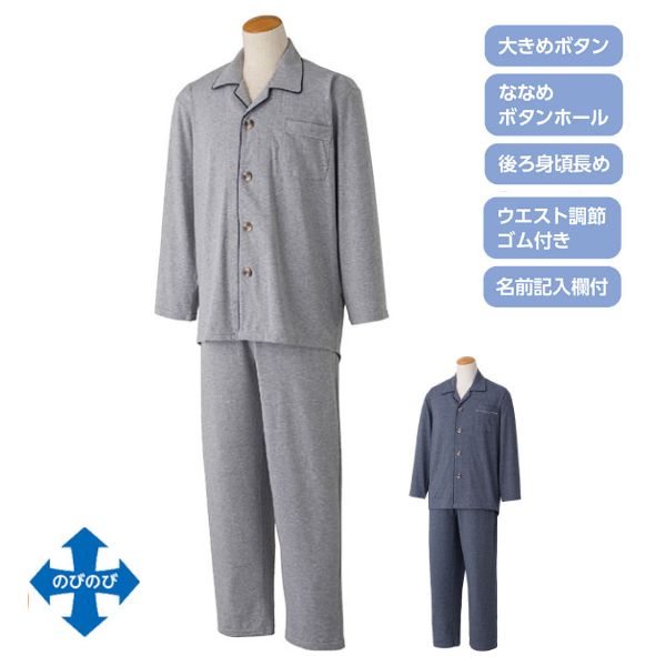 ・タテ・ヨコに伸びる素材で着脱カンタン！ ・伸縮性に優れた生地で、着心地が良く、衣服の脱ぎ着をサポートします。「NOBI AIDのびのびストレッチパジャマ」は2024年度の国際福祉機器展に出品以降、多くの方にご支持をいただいております。 ・袖回り・袖口がよく伸びるので肘を曲げたままでも腕が通せる！ ・生地がよく伸びるので手足を曲げてもひじやひざが突っ張らず寝返りがしやすい！ ・のびのび素材で腕が通しやすい！袖口が伸びるので、腕を曲げたままでも袖が通しやすい。腕が動きにくい方、肩が上がらない方でも簡単に着脱可能！ ・なめらかな風合い。よく伸びるだけでなく、なめらかでずっと触っていたくなるような風合いです。 ・腰が出にくい。長めに設計した後ろ身頃が腰を包み込みます。 ・ウエスト調節ゴム付きで、ゴムの長さを変えられるので、締めつけ感のないジャストサイズに調節できます。 ・乾燥機対応で、部屋干しで乾きにくい際に重宝します。 ・手口、足口も十分に伸びて着脱らくらく。 ・一般的なボタンに比べてつかみやすい大きめボタンを採用。この違いが着脱を簡単にしてくれます。 ・ボタンホールを斜めにすることで、手指を動かしにくい方も比較的容易にボタンの留め外しができます。 ・名前記入欄付きで間違い防止。施設での洗濯後も間違いを防止できます。 ※柄は若干変更になる場合もございます。 ●適応サイズ目安／ （対応胸囲）S：80〜88cm・M：88〜96cm・L：96〜104cm・LL：104〜112cm （対応ウエスト）S：68〜76cm・M：76〜84cm・L：84〜94cm・LL：94〜104cm ●素材／ポリエステル73％、綿22％、ポリウレタン5％ ●生産国／中国 ●洗濯機可 ●乾燥機可（60℃まで） ●大きめボタン＆斜めボタンホール ●のびのび素材 ●後ろ身頃長め ●ウエスト調節ゴム付き ●名前記入欄付き ●通年用 ●紳士用 ●カラー／ネイビー、グレー ●サイズ／M、L ●メーカー品番／800459 ●JANコード／ ネイビー 　M：4582685295811　L：4582685295828 グレー 　M：4582685295873　L：4582685295880 ●メーカー／ケアファッション
