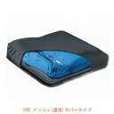 【マラソン限定P2倍】【ご予約品】 (代引き不可) バリライト メリディアンウェーブ CPB メッシュ(通常)カバー ユーキトレーディング (車椅子用クッション エアークッション) 介護用品