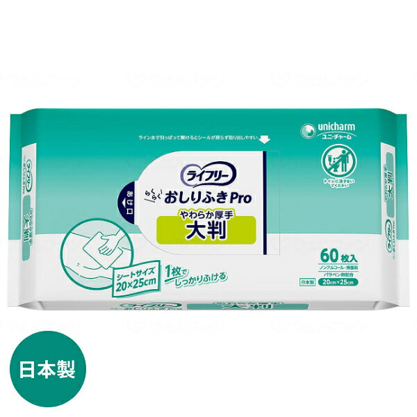 ※パッケージ・品番は予告なく変更する場合がございます。 ※本品はトイレに流せません。 ・1枚でスッキリふける超大判のおしりふきです。 ・排尿時だけでなく、排便時でも安心して使用できる大判サイズ ・おしりだけでなく、手や口まわり、からだも拭くことができます。 ・保湿成分　ヒアルロン酸 配合 ・3層構造で水分たっぷり、なめらかな肌触り ●60枚入 ●サイズ（1枚当たり）／20×20cm ●材質／不織布 ●成分／水、DPG、安息香酸、ブチルカルバミン酸ヨウ化プロビニル、他 ●生産国／日本 ●メーカー品番／48281 ●JANコード／4903111339075 ●メーカー／ユニ・チャーム