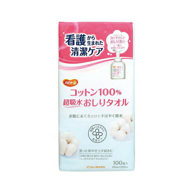 【スーパーSALE限定P2倍】コットン100%超吸水おしりタオル 100枚 11047　ピジョンタヒラ (介護 拭き取り) 介護用品