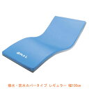 （代引き不可）アルファプラL 撥水・防水カバータイプ レギュラー 幅100cm MB-LW0R (100×195×10) タイカ 介護用品