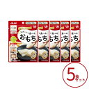介護食 餅 おもち 5個セット アサヒグループ食品 介護食 区分4 バランス献立 スプーンで食べるおもち 50g 区分4・かまなくてよい 高齢者 やわらか食 介...