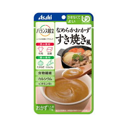 アサヒグループ食品 介護食 区分4 バランス献立 なめらかおかず すき焼き風 19474 75g (区分4 かまなくてよい) 介護用品