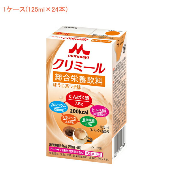 1ケース 介護食 エンジョイクリミール ほうじ茶ラテ味 0657676　1ケース(125ml×24本) 森永乳業クリニコ..