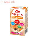 【スーパーSALE限定P2倍】1ケース 介護食 エンジョイクリミール ほうじ茶ラテ味 0657676 1ケース(125ml×24本) 森永乳業クリニコ (栄養補...