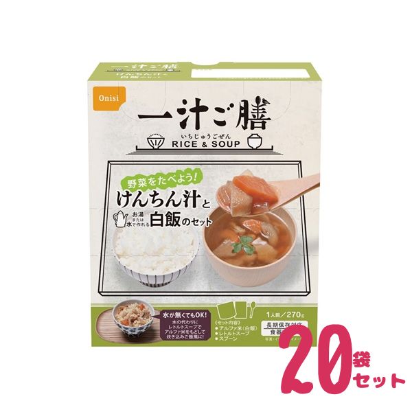 （代引き不可）一汁ご膳　けんちん汁 1食（270g）×20箱　尾西食品 備蓄食料 防災グッズ 非常食 災害食 防災食 保存食 避難グッズ